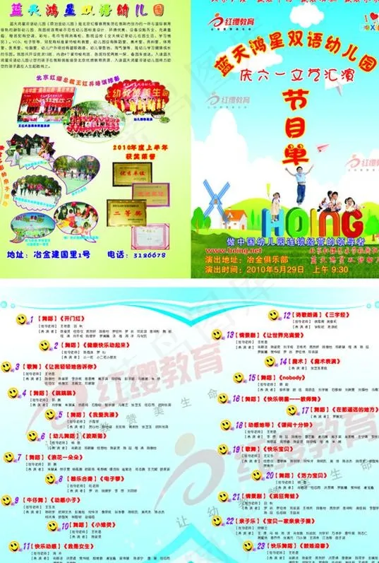 六一节目单图片