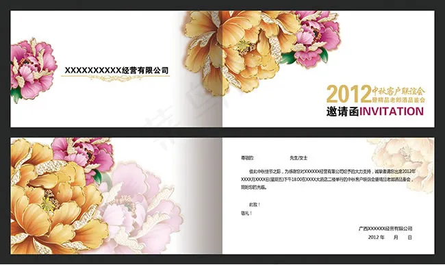 中秋客户联谊会邀请函psd模版下载