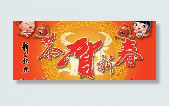 金牛童子恭贺新春PSD模板psd模版下载