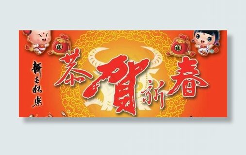 金牛童子恭贺新春PSD模板