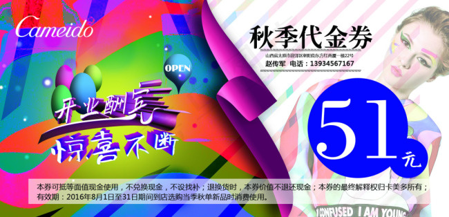 秋季代金券(2020X980(DPI:300))psd模版下载