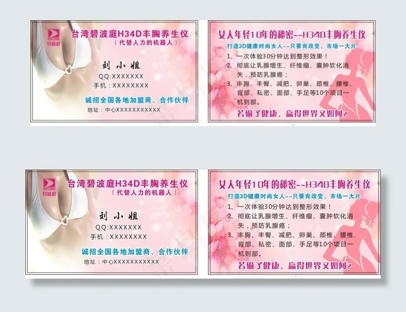 *碧波庭H34D丰胸养生仪cdr矢量模版下载