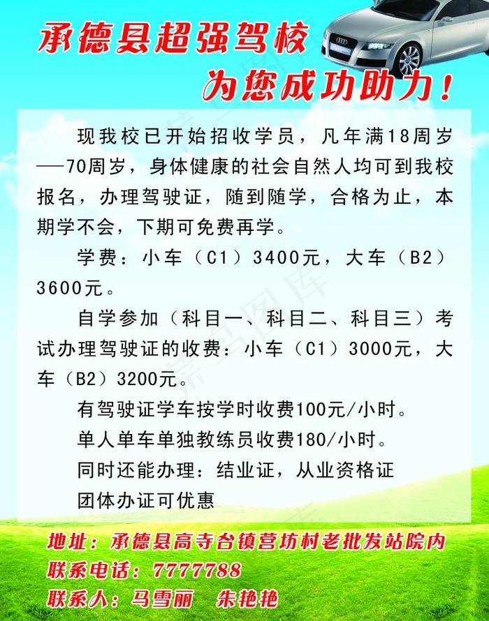 驾校宣传单psd模版下载