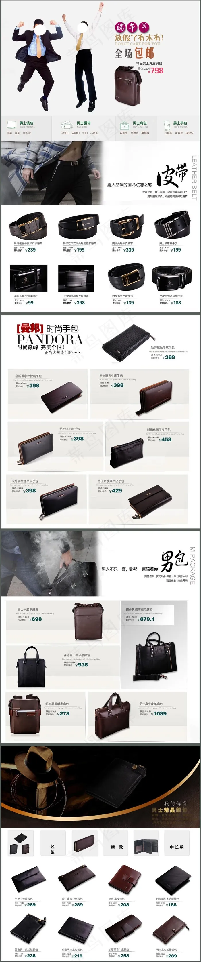 箱包饰品首页模板psd模版下载