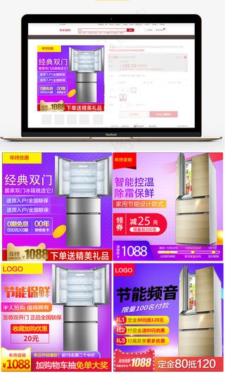 淘宝天猫冰柜直通车主图模版
