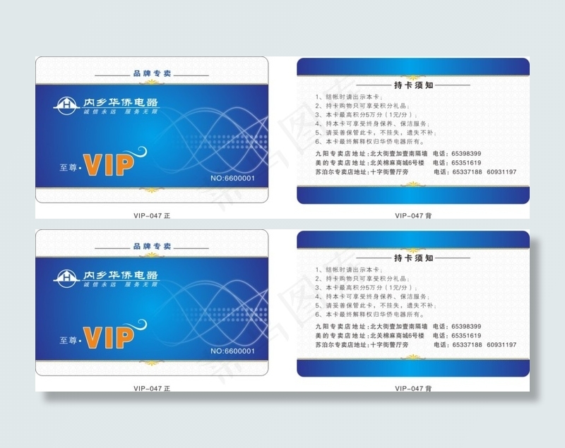 电器专卖会员卡cdr矢量模版下载