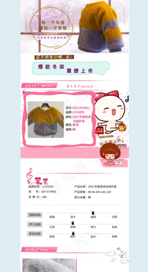冬款时尚潮流新品个性童装淘宝详情页