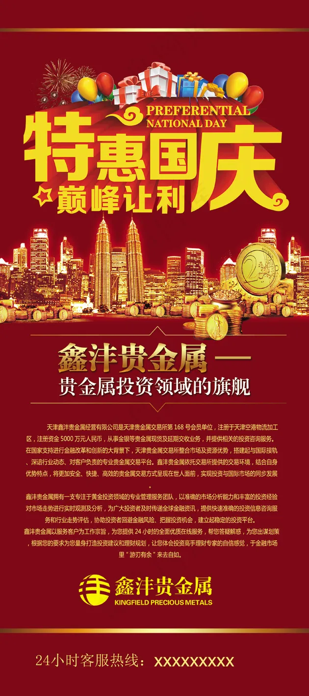 特惠国庆展架 易拉宝(2677X6024(DPI:85))psd模版下载