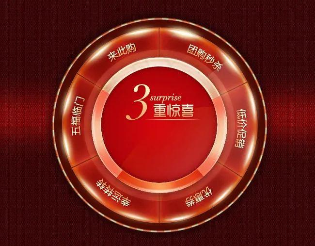 淘宝装修转盘促销图片psd素材psd模版下载