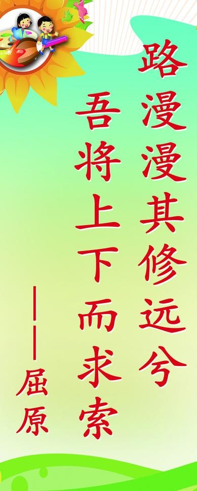 学校标语 励志标语图片(1890X4331(DPI:100))psd模版下载