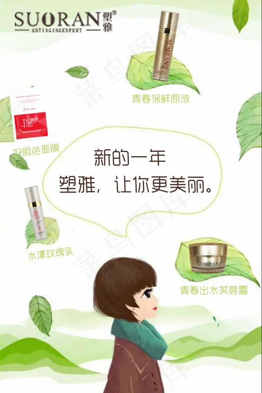 春天绿叶化妆品广告psd分层海报psd模版下载
