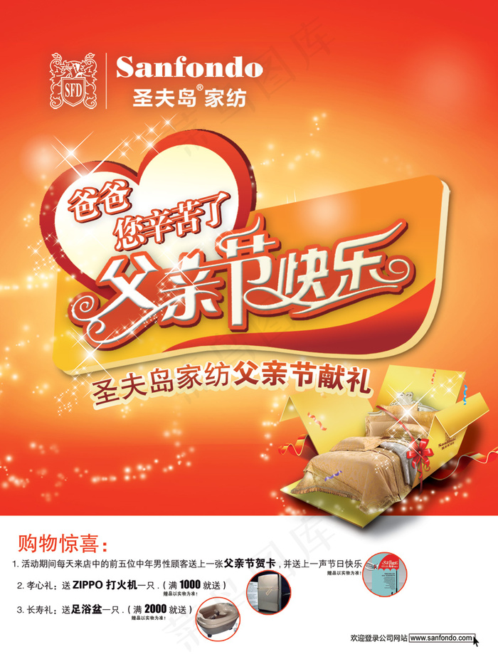 父亲节海报psd模版下载
