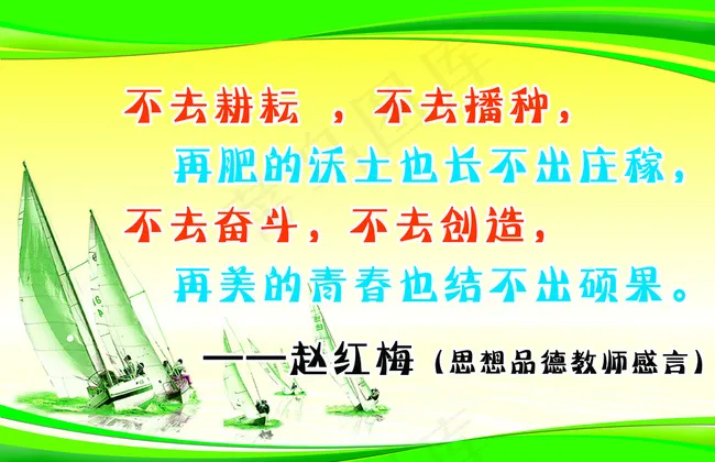 小学名言图片psd模版下载