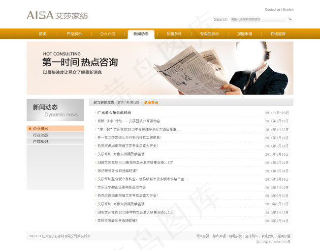 家纺内页模板参考psd模版下载