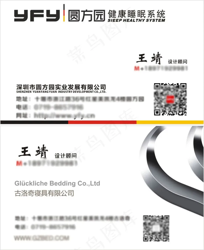 十堰圆方园寝具名片设计cdr矢量模版下载