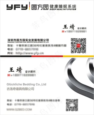 十堰圆方园寝具名片设计