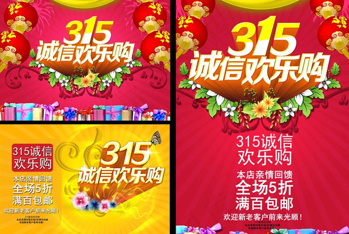315欢乐购吊旗海报PSD素材