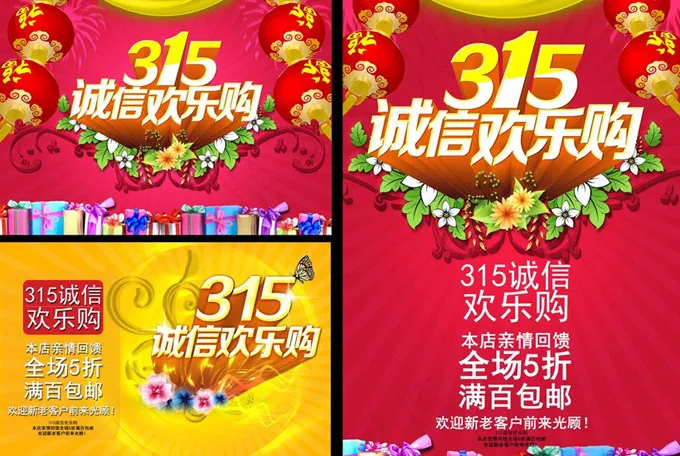 315欢乐购吊旗海报PSD素材(3508X2480(DPI:300))psd模版下载