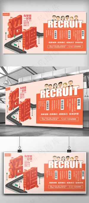 大气创意企业招聘展板设计
