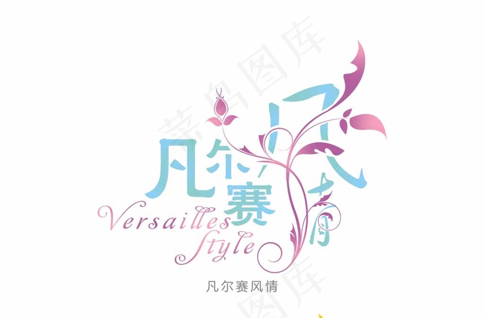 凡尔赛风情psd模版下载