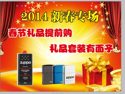 ZIPPO火机有礼了