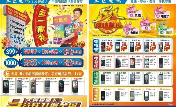 三巨电信传单图片cdr矢量模版下载