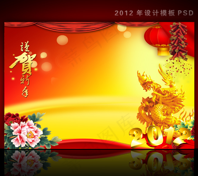 2012年龙年元旦新年背景PSD模...