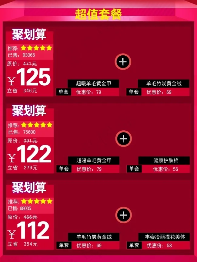 淘宝套餐关联免费下载psd模版下载