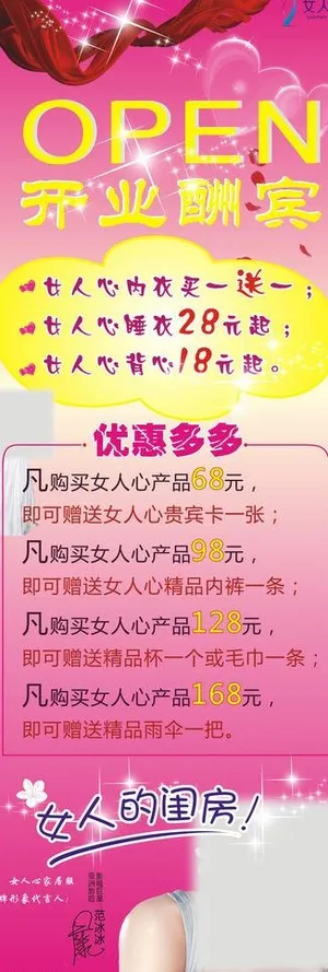 香港女人心内衣 x展架图片