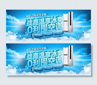 战高温享冰爽淘宝空调促销海报psd...