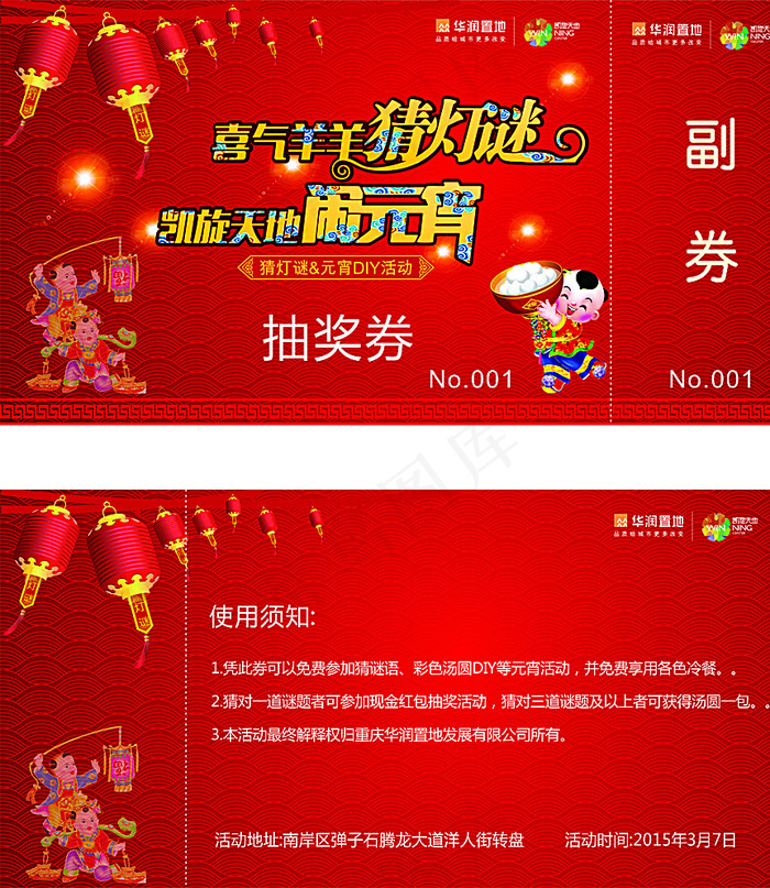 元宵灯谜抽奖券图片