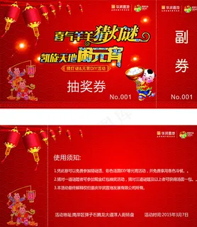 元宵灯谜抽奖券图片