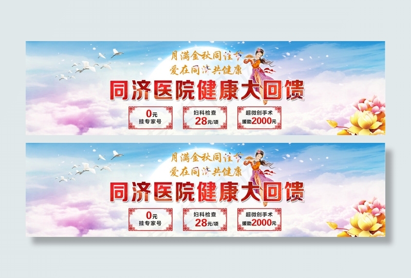 中秋bannerpsd模版下载