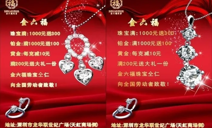 金六福珠宝图片cdr矢量模版下载