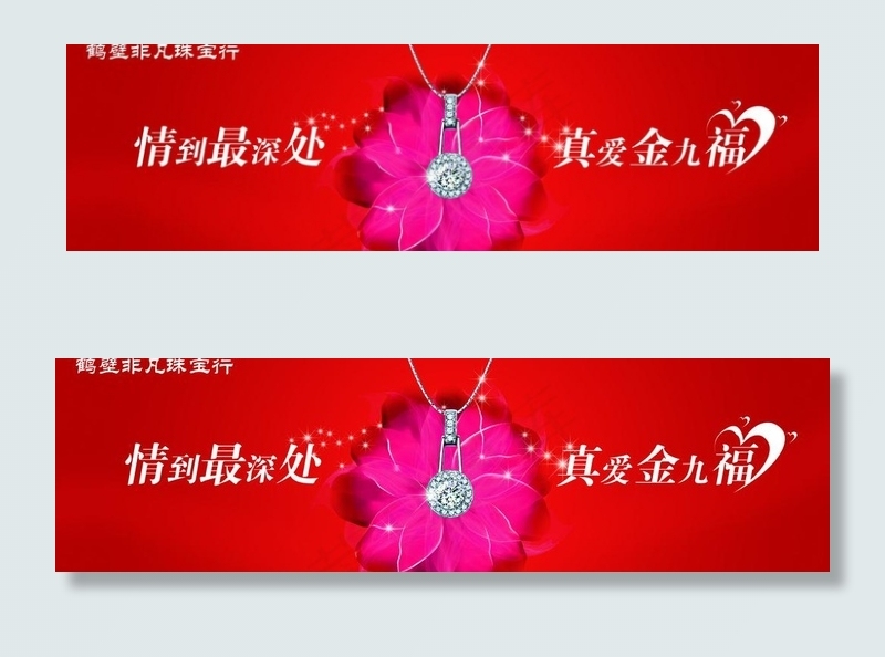 珠宝 广告图片(8268X2756(DPI:35))psd模版下载