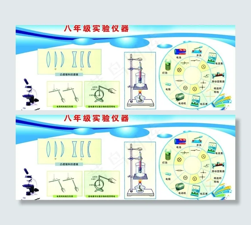 八年级实验仪器图片psd模版下载