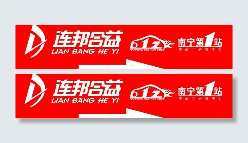 名车指示牌图片psd模版下载