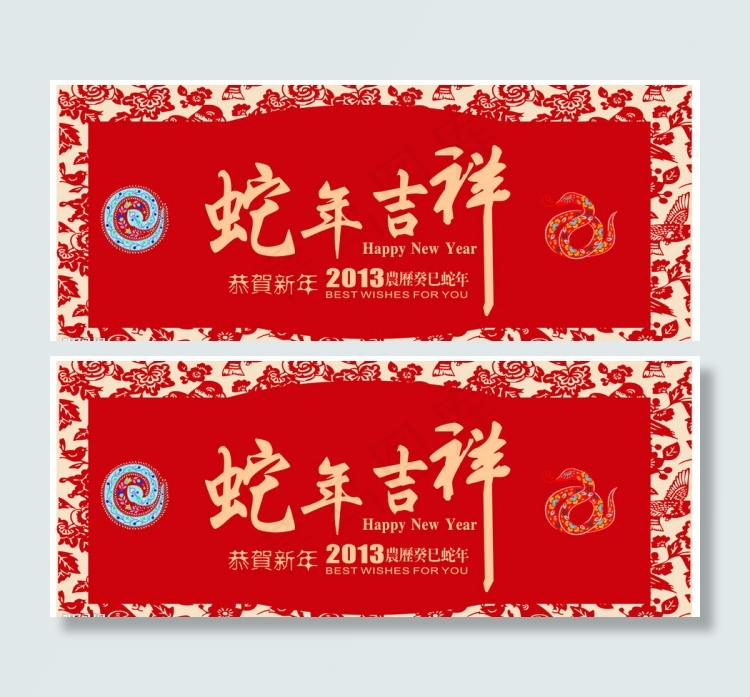 蛇年吉祥cdr矢量模版下载