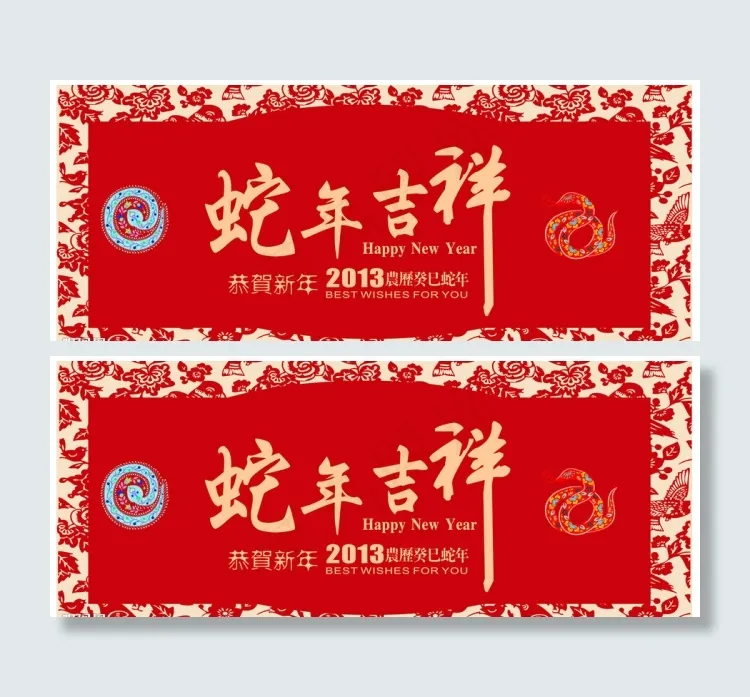 蛇年吉祥cdr矢量模版下载