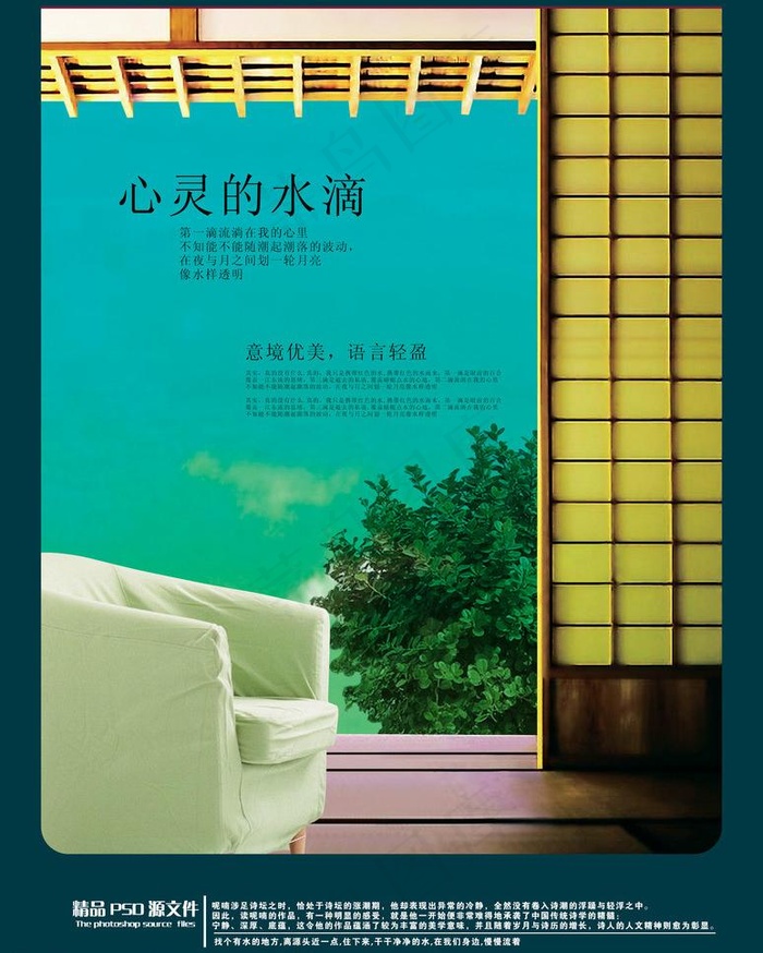 房产海报设计图片(2233X2953(DPI:250))psd模版下载