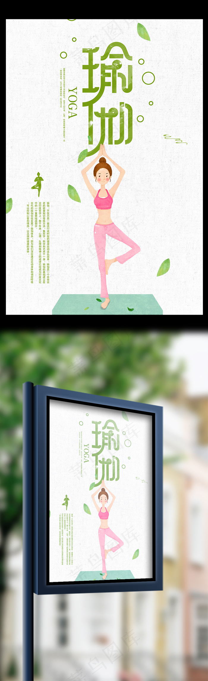 唯美小清新瑜伽体育养生海报