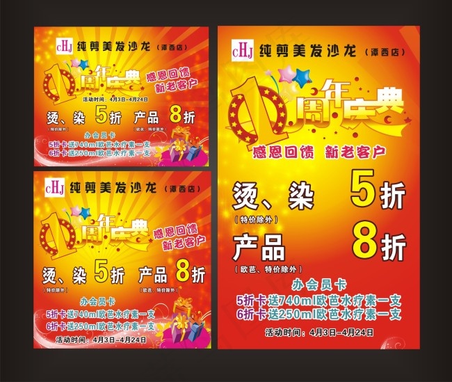1周年庆典cdr矢量模版下载