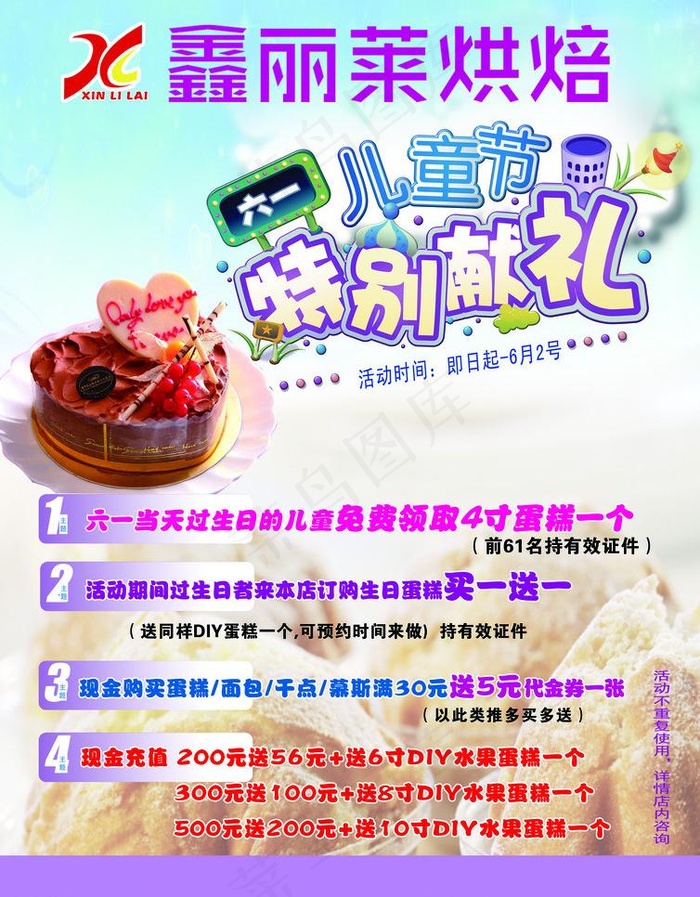 生日蛋糕六一促销海报图片(2480X3366(DPI:300))psd模版下载