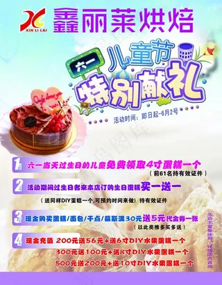 生日蛋糕六一促销海报图片