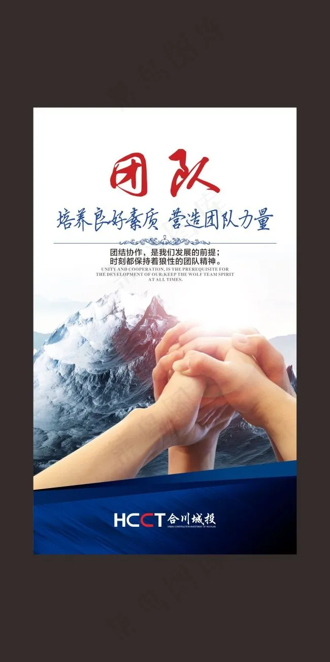 企业文化之——团队(210X297)cdr矢量模版下载
