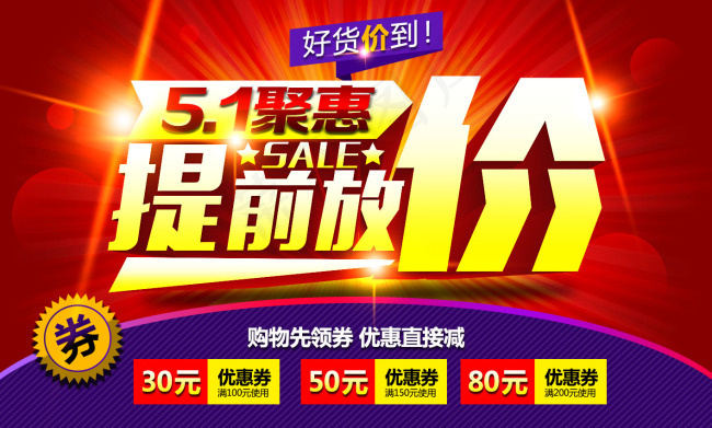 51劳动节促销宣传psd模版下载