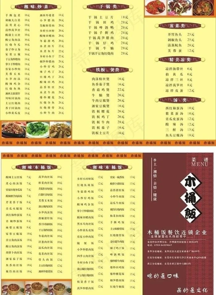 餐牌三折页图片cdr矢量模版下载