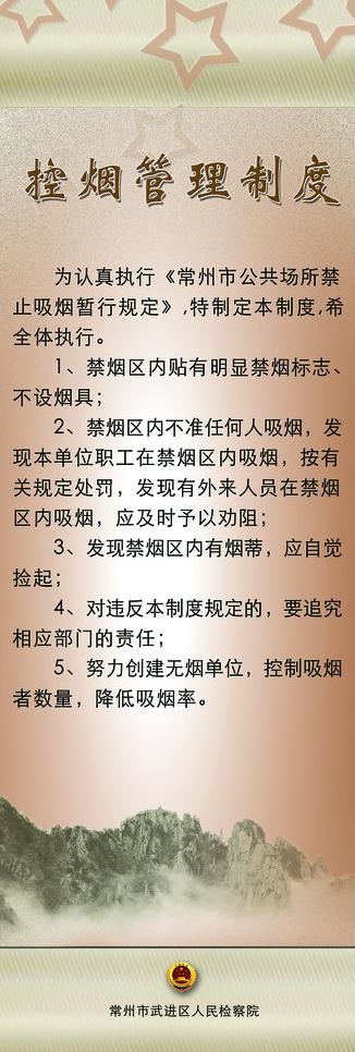 禁烟易拉宝图片(1701X4535(DPI:72))psd模版下载