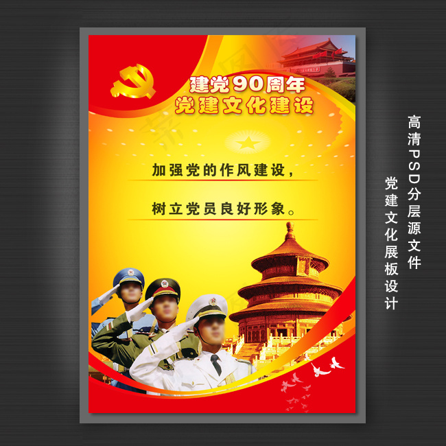 中国共产党建党90周年展板设计