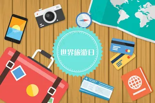 旅游必需品矢量海报含psd